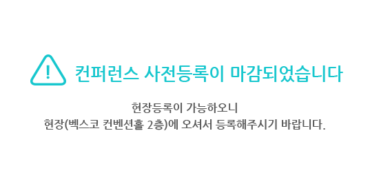 사전등록 마감.