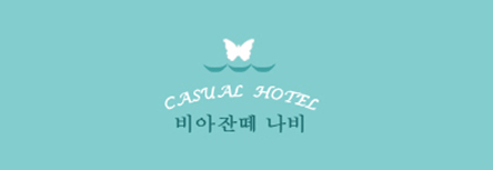 비아잔떼 나비호텔