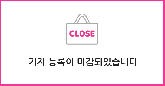 기자등록이 마감되었습니다
